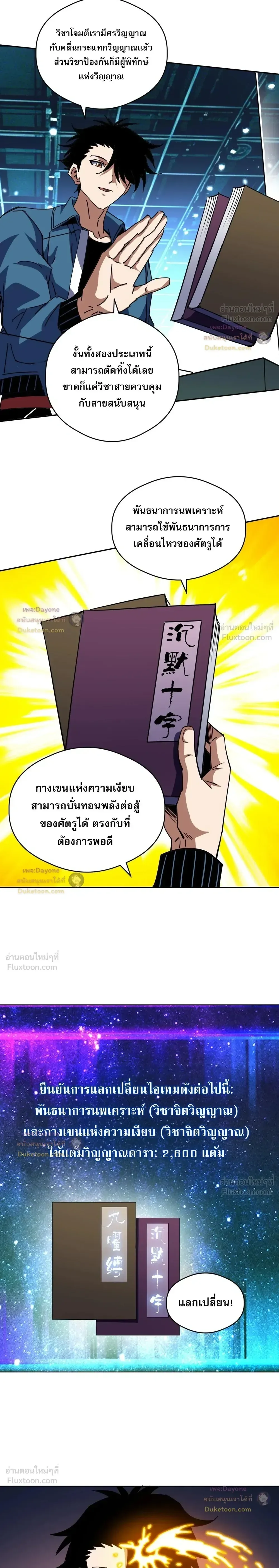 Global Beast Tamer I Can See the Path of Evolution ผู้ฝึกสัตว์อสูรระดับโลก เส้นทางสู่การวิวัฒนาการ ตอนที่ 86 หน้า 5