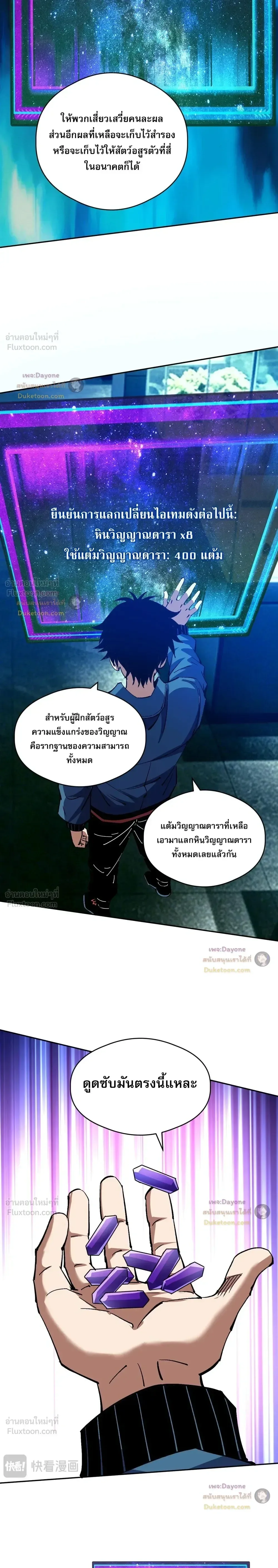 Global Beast Tamer I Can See the Path of Evolution ผู้ฝึกสัตว์อสูรระดับโลก เส้นทางสู่การวิวัฒนาการ ตอนที่ 86 หน้า 8