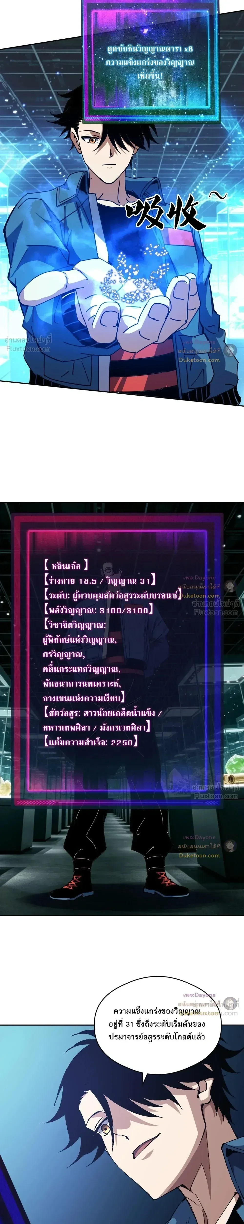 Global Beast Tamer I Can See the Path of Evolution ผู้ฝึกสัตว์อสูรระดับโลก เส้นทางสู่การวิวัฒนาการ ตอนที่ 86 หน้า 9