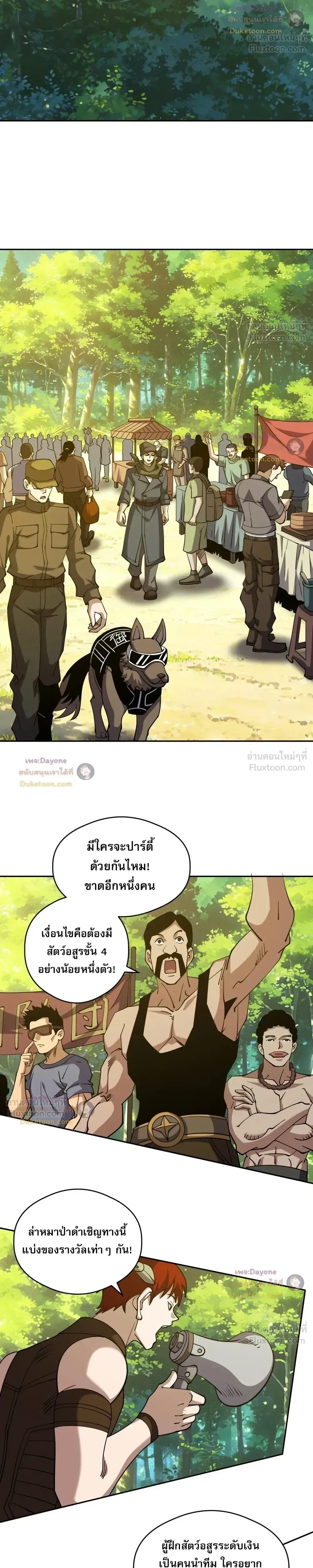 Global Beast Tamer I Can See the Path of Evolution ผู้ฝึกสัตว์อสูรระดับโลก เส้นทางสู่การวิวัฒนาการ ตอนที่ 87 หน้า 10