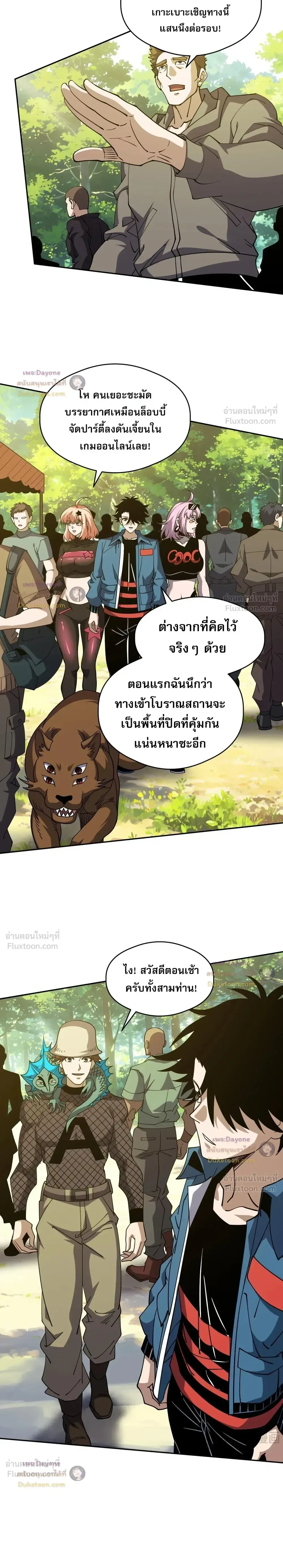 Global Beast Tamer I Can See the Path of Evolution ผู้ฝึกสัตว์อสูรระดับโลก เส้นทางสู่การวิวัฒนาการ ตอนที่ 87 หน้า 11