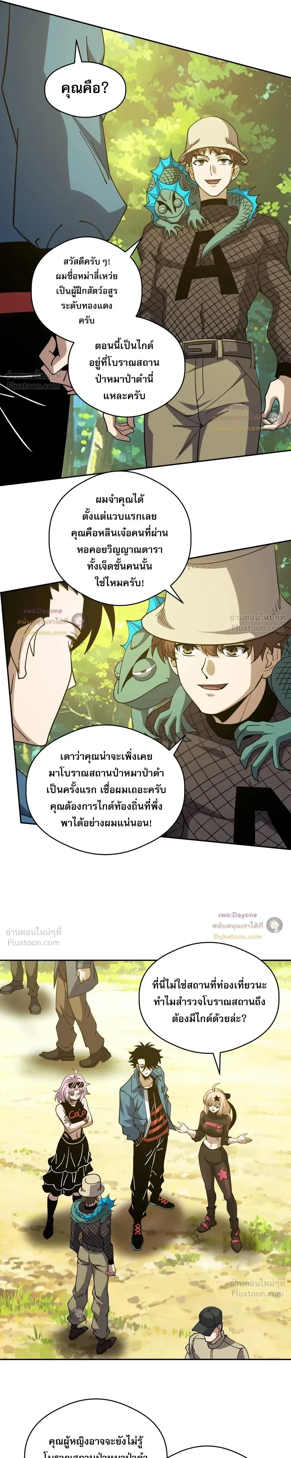 Global Beast Tamer I Can See the Path of Evolution ผู้ฝึกสัตว์อสูรระดับโลก เส้นทางสู่การวิวัฒนาการ ตอนที่ 87 หน้า 12