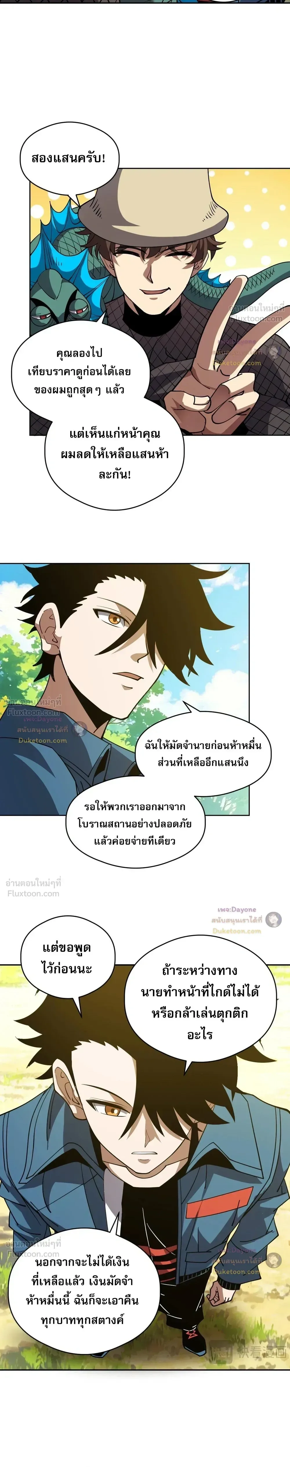 Global Beast Tamer I Can See the Path of Evolution ผู้ฝึกสัตว์อสูรระดับโลก เส้นทางสู่การวิวัฒนาการ ตอนที่ 87 หน้า 14