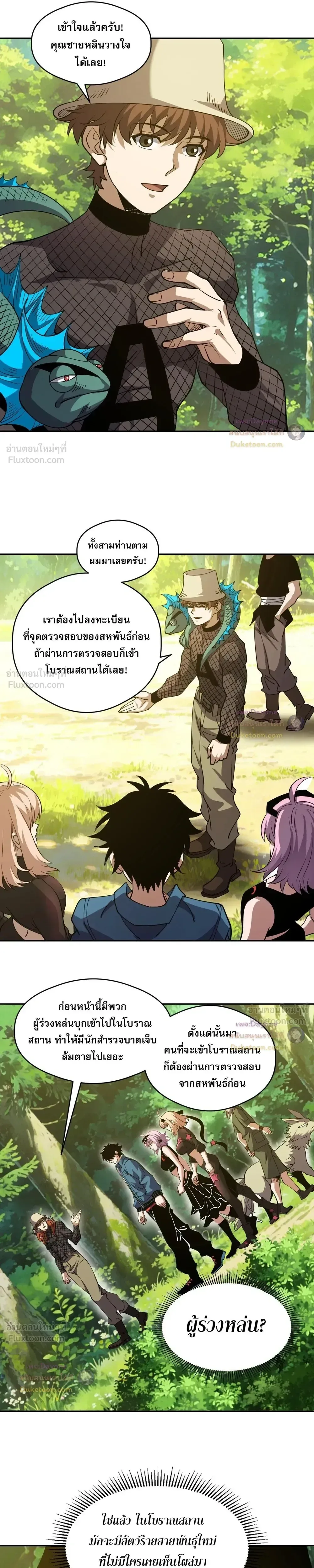 Global Beast Tamer I Can See the Path of Evolution ผู้ฝึกสัตว์อสูรระดับโลก เส้นทางสู่การวิวัฒนาการ ตอนที่ 87 หน้า 15