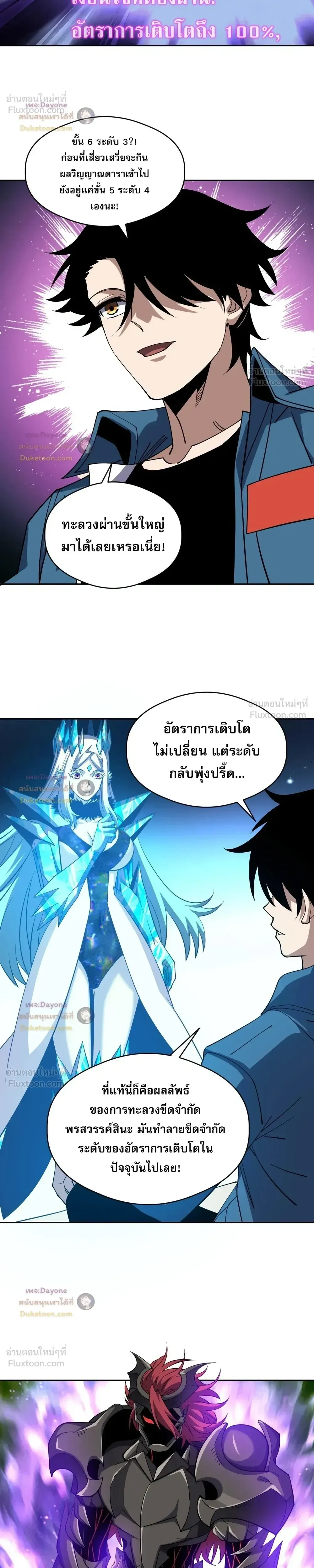 Global Beast Tamer I Can See the Path of Evolution ผู้ฝึกสัตว์อสูรระดับโลก เส้นทางสู่การวิวัฒนาการ ตอนที่ 87 หน้า 4
