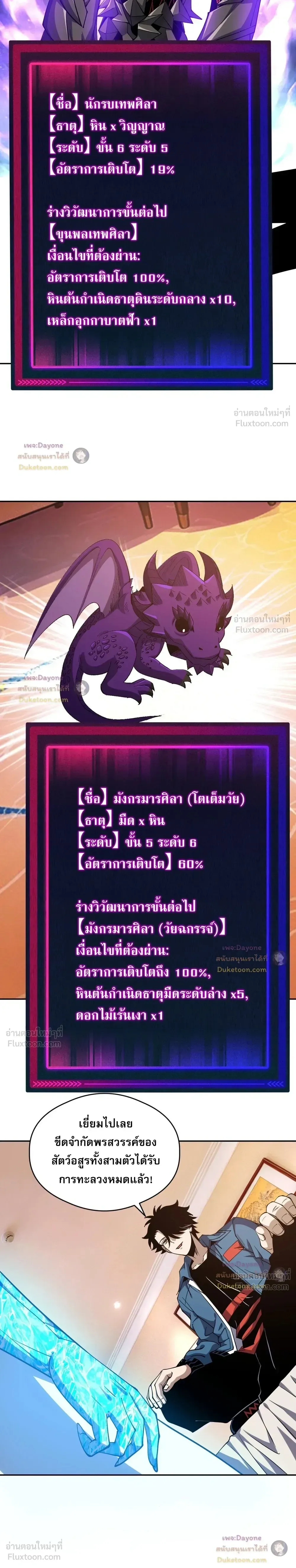 Global Beast Tamer I Can See the Path of Evolution ผู้ฝึกสัตว์อสูรระดับโลก เส้นทางสู่การวิวัฒนาการ ตอนที่ 87 หน้า 5
