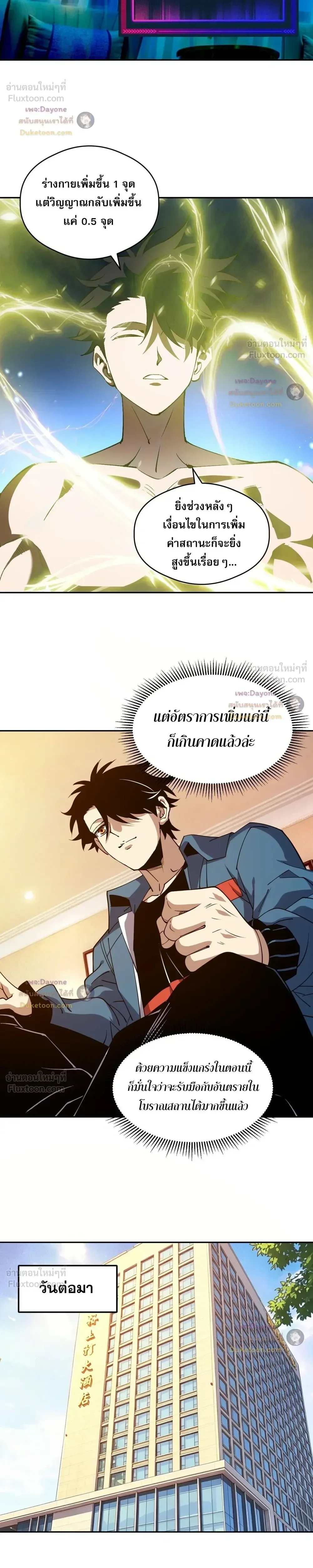 Global Beast Tamer I Can See the Path of Evolution ผู้ฝึกสัตว์อสูรระดับโลก เส้นทางสู่การวิวัฒนาการ ตอนที่ 87 หน้า 7
