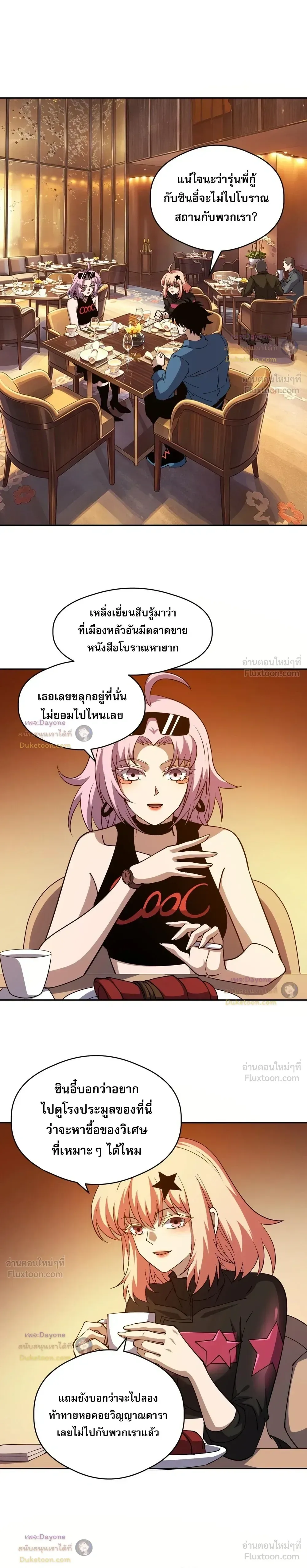 Global Beast Tamer I Can See the Path of Evolution ผู้ฝึกสัตว์อสูรระดับโลก เส้นทางสู่การวิวัฒนาการ ตอนที่ 87 หน้า 8
