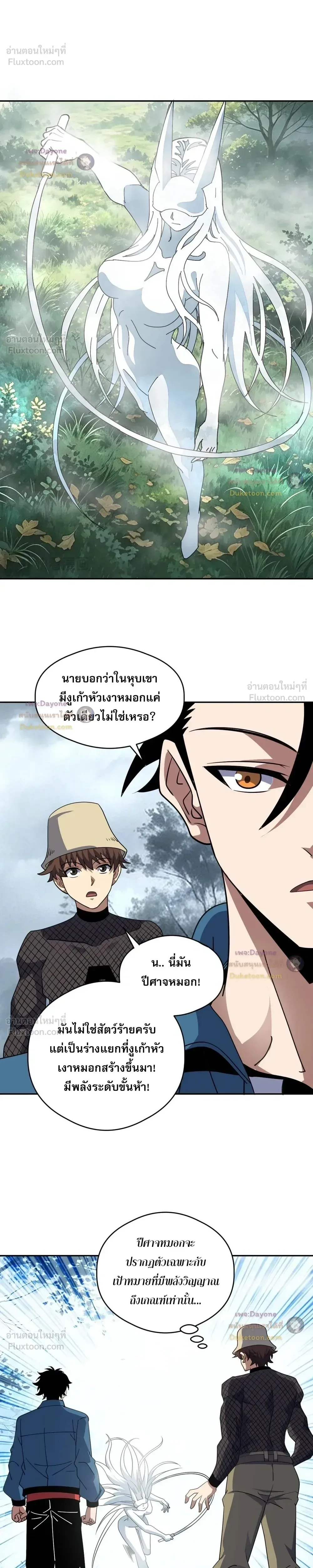 Global Beast Tamer I Can See the Path of Evolution ผู้ฝึกสัตว์อสูรระดับโลก เส้นทางสู่การวิวัฒนาการ ตอนที่ 88 หน้า 13