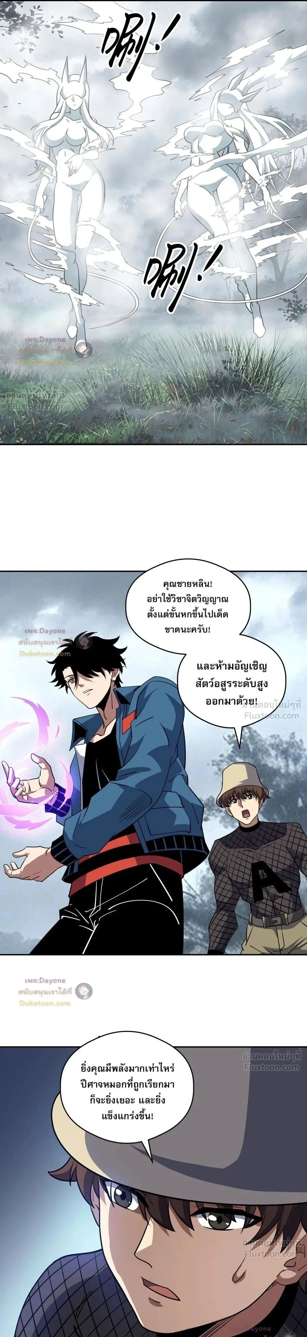 Global Beast Tamer I Can See the Path of Evolution ผู้ฝึกสัตว์อสูรระดับโลก เส้นทางสู่การวิวัฒนาการ ตอนที่ 88 หน้า 15