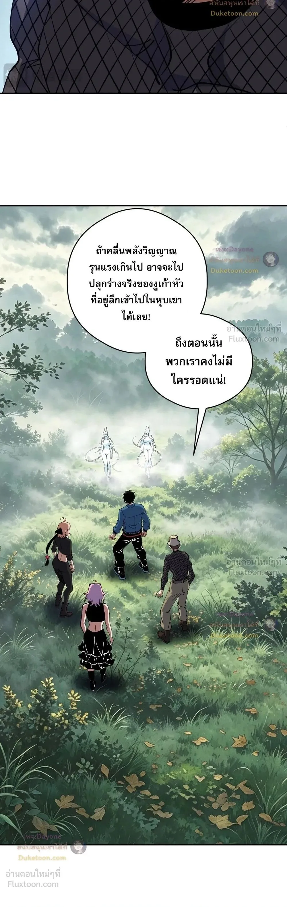 Global Beast Tamer I Can See the Path of Evolution ผู้ฝึกสัตว์อสูรระดับโลก เส้นทางสู่การวิวัฒนาการ ตอนที่ 88 หน้า 16