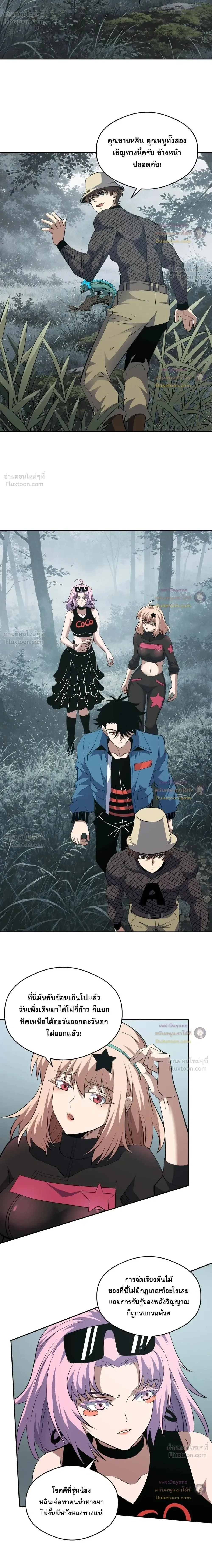 Global Beast Tamer I Can See the Path of Evolution ผู้ฝึกสัตว์อสูรระดับโลก เส้นทางสู่การวิวัฒนาการ ตอนที่ 88 หน้า 2