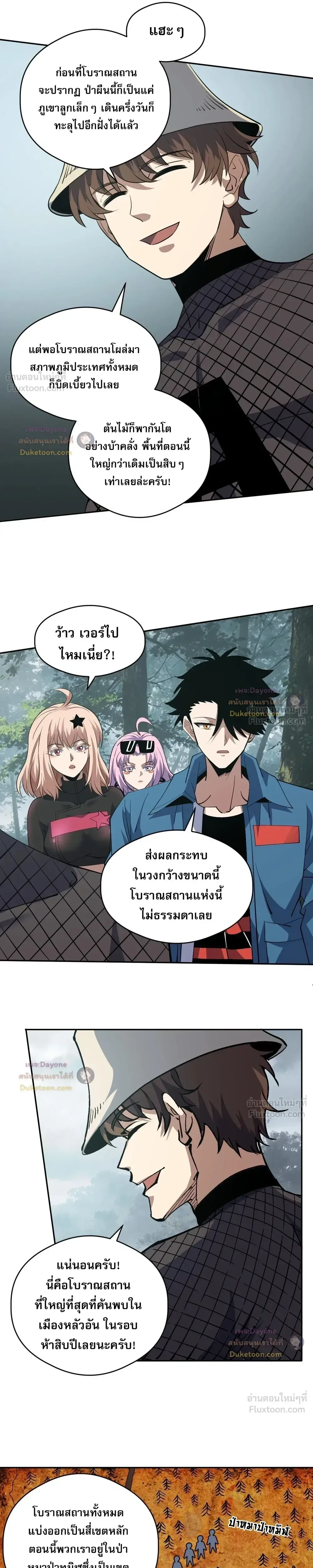 Global Beast Tamer I Can See the Path of Evolution ผู้ฝึกสัตว์อสูรระดับโลก เส้นทางสู่การวิวัฒนาการ ตอนที่ 88 หน้า 3