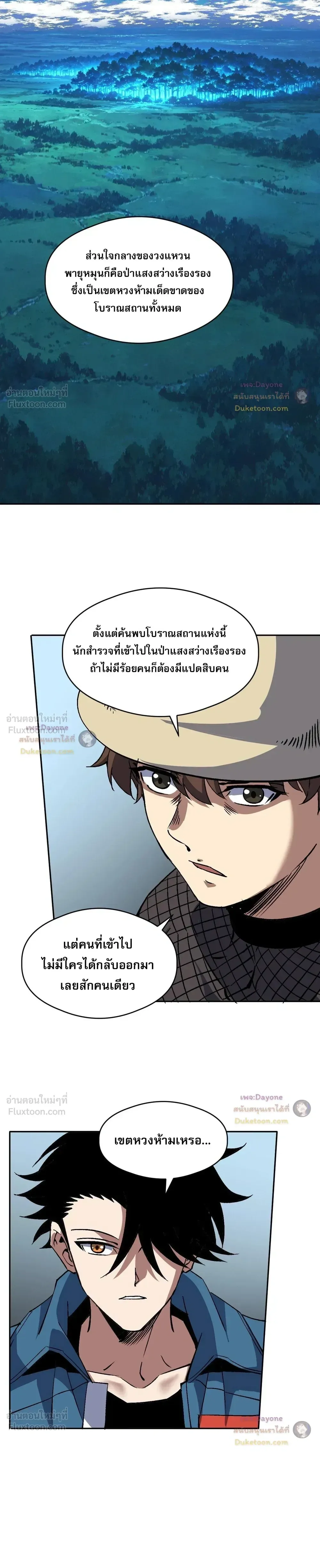 Global Beast Tamer I Can See the Path of Evolution ผู้ฝึกสัตว์อสูรระดับโลก เส้นทางสู่การวิวัฒนาการ ตอนที่ 88 หน้า 5