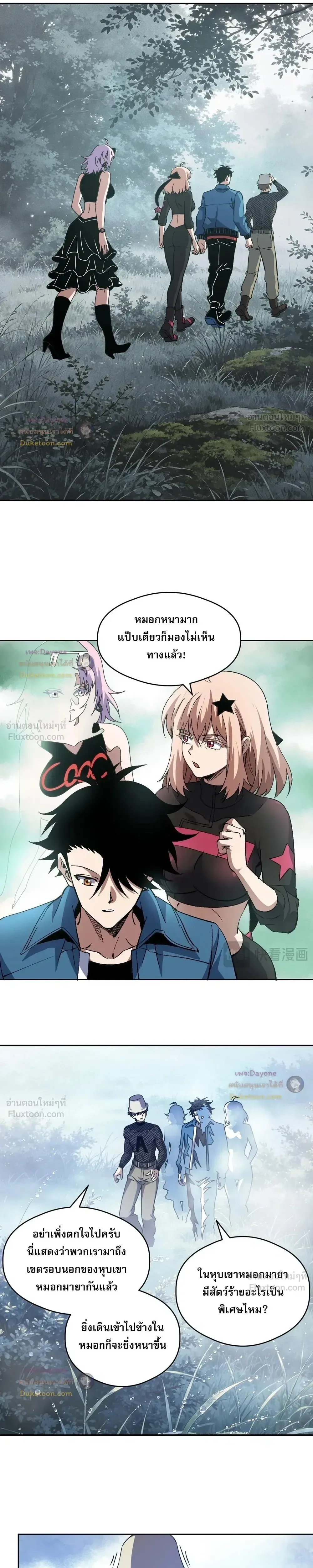Global Beast Tamer I Can See the Path of Evolution ผู้ฝึกสัตว์อสูรระดับโลก เส้นทางสู่การวิวัฒนาการ ตอนที่ 88 หน้า 6