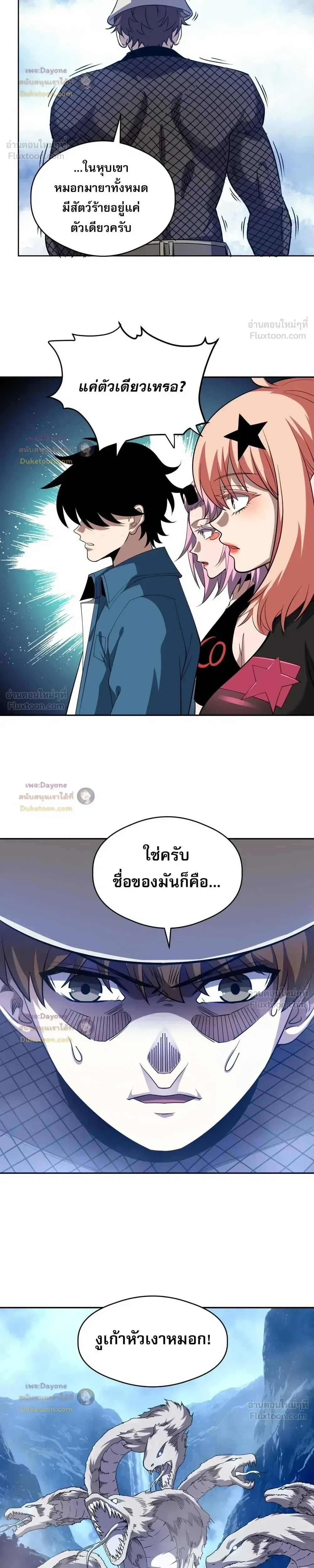 Global Beast Tamer I Can See the Path of Evolution ผู้ฝึกสัตว์อสูรระดับโลก เส้นทางสู่การวิวัฒนาการ ตอนที่ 88 หน้า 7