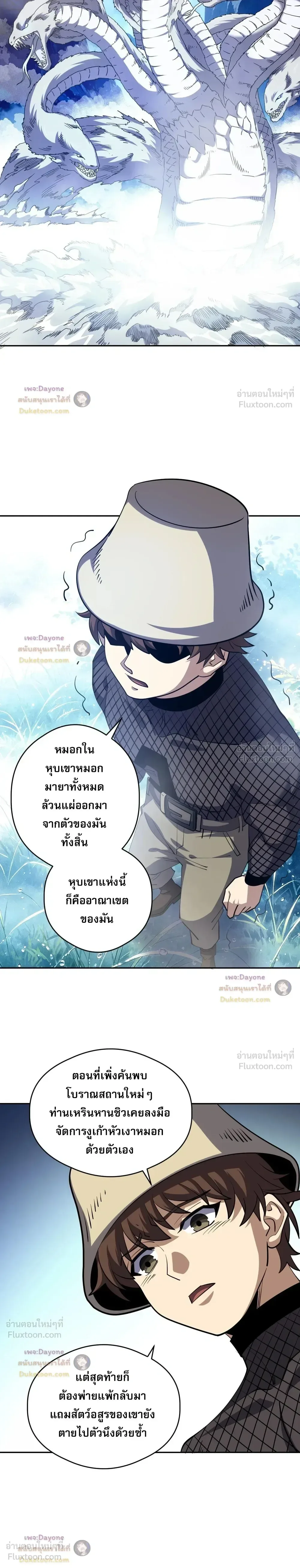 Global Beast Tamer I Can See the Path of Evolution ผู้ฝึกสัตว์อสูรระดับโลก เส้นทางสู่การวิวัฒนาการ ตอนที่ 88 หน้า 8
