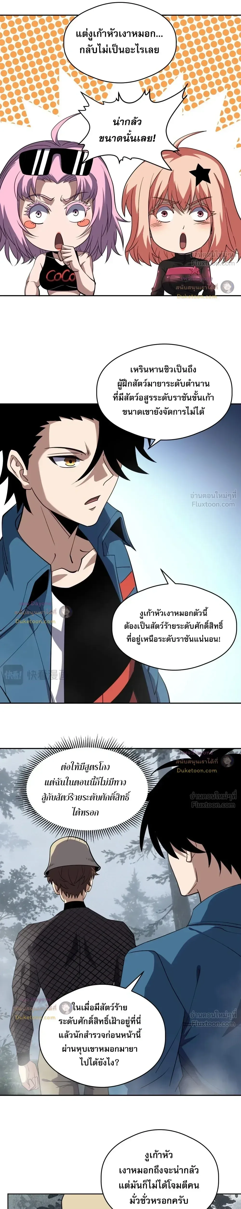 Global Beast Tamer I Can See the Path of Evolution ผู้ฝึกสัตว์อสูรระดับโลก เส้นทางสู่การวิวัฒนาการ ตอนที่ 88 หน้า 9