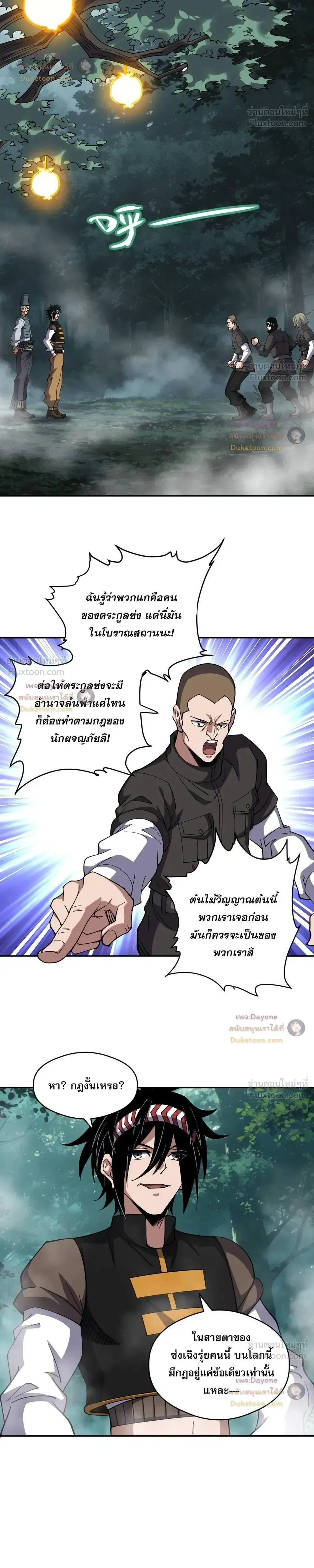 Global Beast Tamer I Can See the Path of Evolution ผู้ฝึกสัตว์อสูรระดับโลก เส้นทางสู่การวิวัฒนาการ ตอนที่ 89 หน้า 13