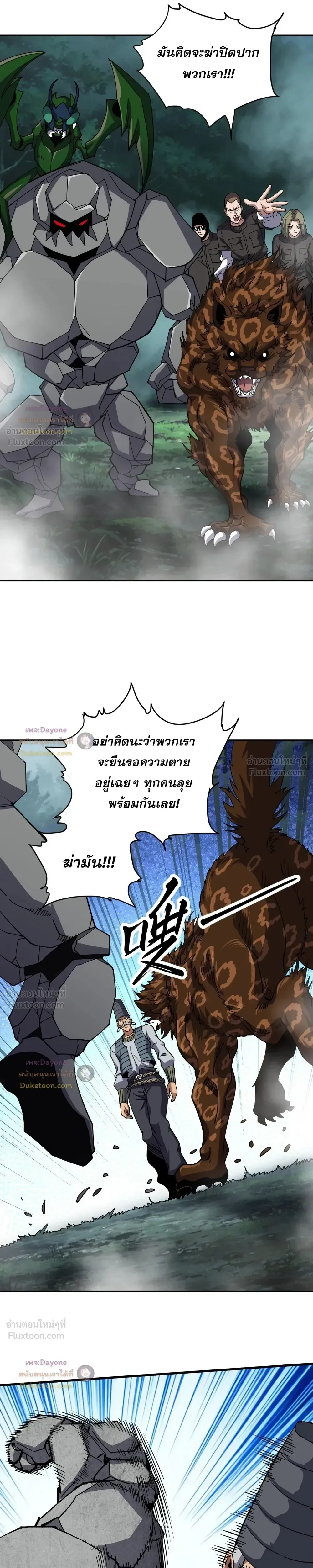 Global Beast Tamer I Can See the Path of Evolution ผู้ฝึกสัตว์อสูรระดับโลก เส้นทางสู่การวิวัฒนาการ ตอนที่ 89 หน้า 15