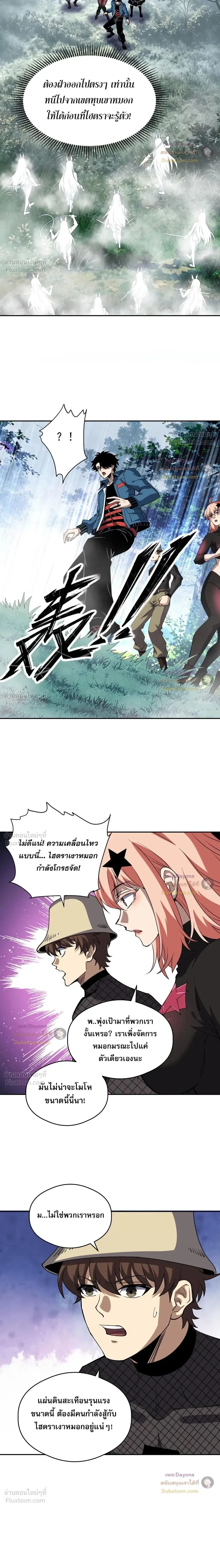 Global Beast Tamer I Can See the Path of Evolution ผู้ฝึกสัตว์อสูรระดับโลก เส้นทางสู่การวิวัฒนาการ ตอนที่ 89 หน้า 2
