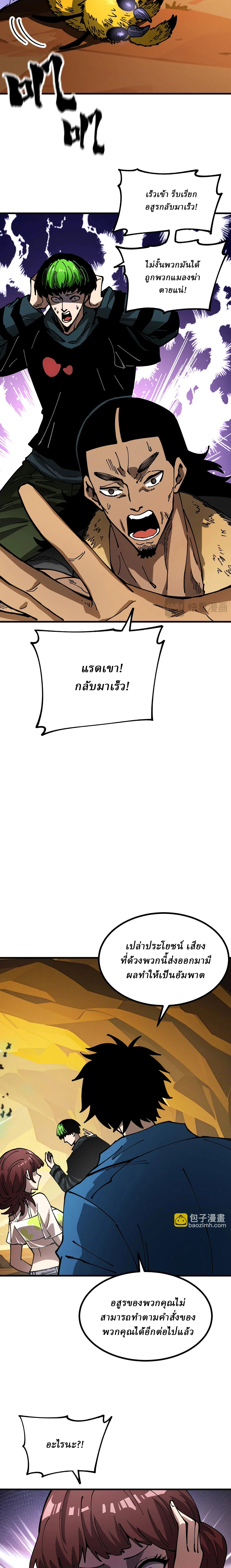 Global Beast Tamer I Can See the Path of Evolution ผู้ฝึกสัตว์อสูรระดับโลก เส้นทางสู่การวิวัฒนาการ ตอนที่ 9 หน้า 10