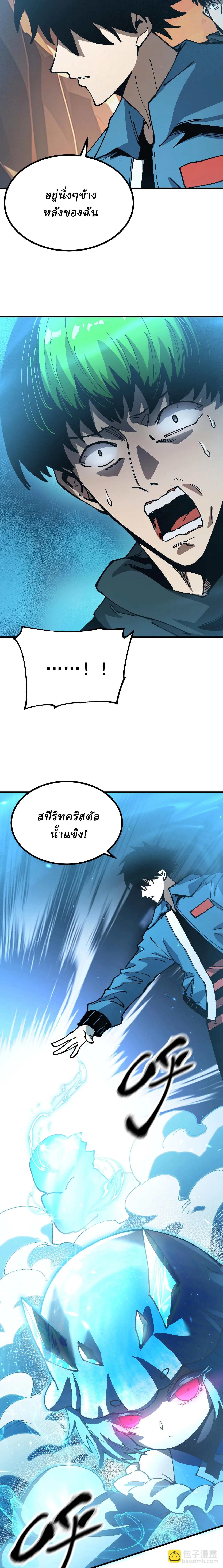 Global Beast Tamer I Can See the Path of Evolution ผู้ฝึกสัตว์อสูรระดับโลก เส้นทางสู่การวิวัฒนาการ ตอนที่ 9 หน้า 15