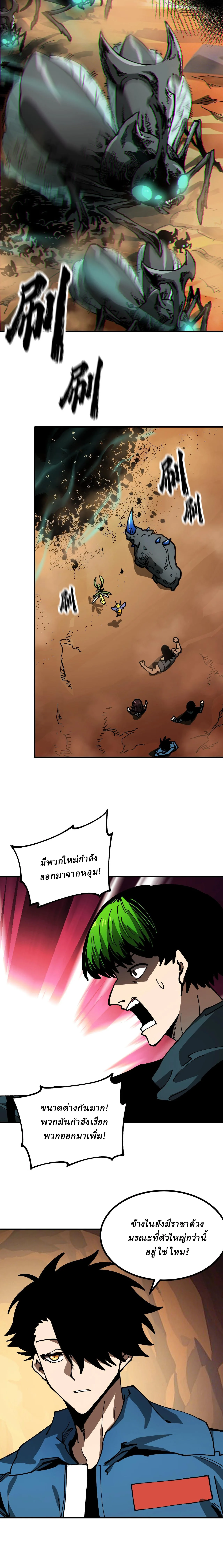 Global Beast Tamer I Can See the Path of Evolution ผู้ฝึกสัตว์อสูรระดับโลก เส้นทางสู่การวิวัฒนาการ ตอนที่ 9 หน้า 8