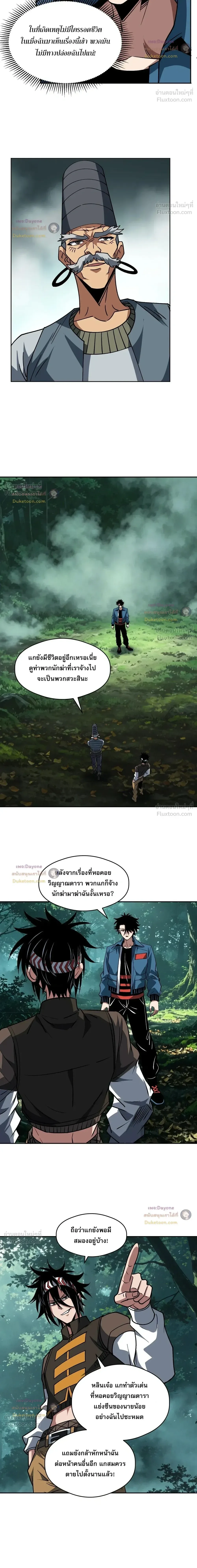 Global Beast Tamer I Can See the Path of Evolution ผู้ฝึกสัตว์อสูรระดับโลก เส้นทางสู่การวิวัฒนาการ ตอนที่ 90 หน้า 10