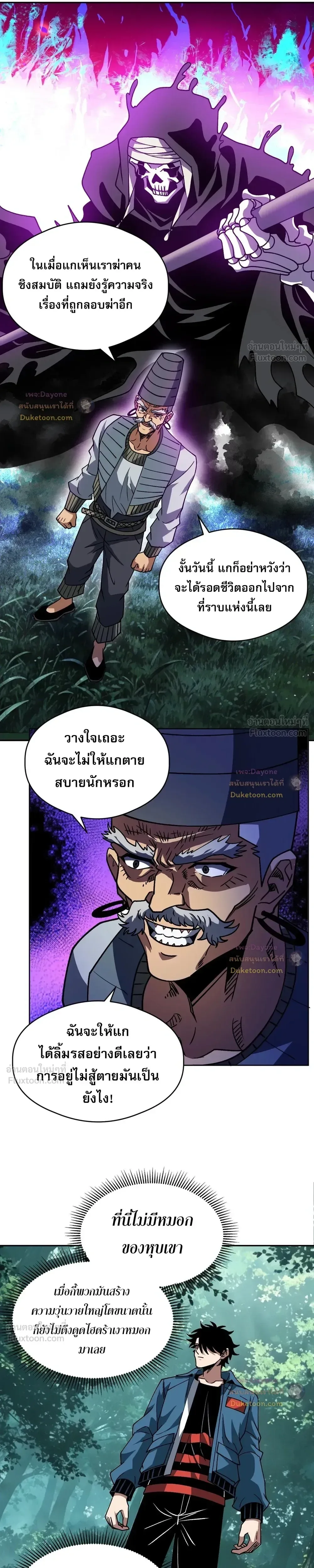 Global Beast Tamer I Can See the Path of Evolution ผู้ฝึกสัตว์อสูรระดับโลก เส้นทางสู่การวิวัฒนาการ ตอนที่ 90 หน้า 11