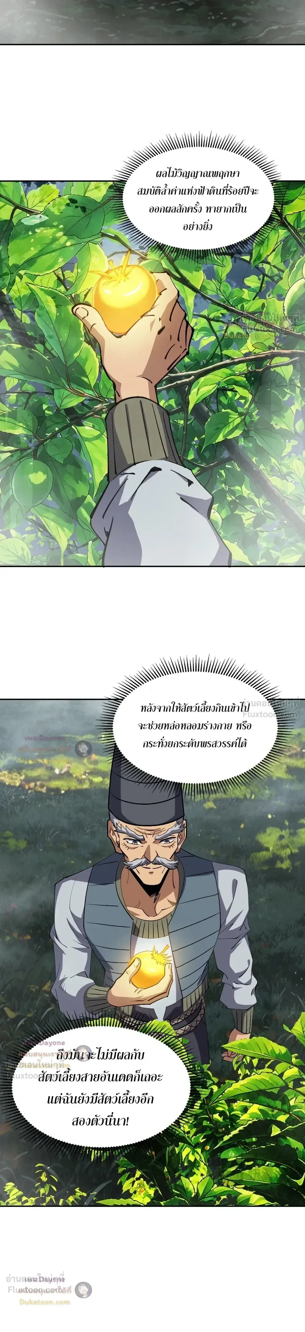 Global Beast Tamer I Can See the Path of Evolution ผู้ฝึกสัตว์อสูรระดับโลก เส้นทางสู่การวิวัฒนาการ ตอนที่ 90 หน้า 5