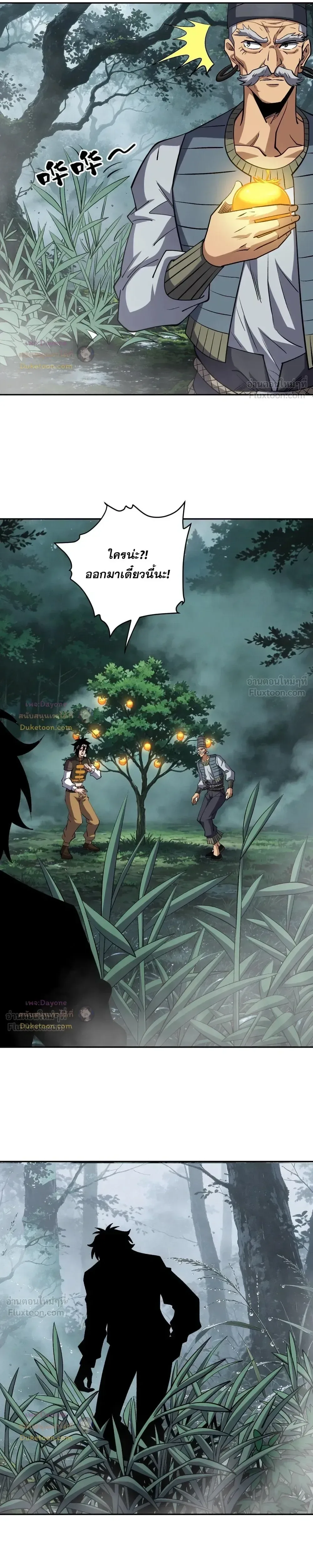 Global Beast Tamer I Can See the Path of Evolution ผู้ฝึกสัตว์อสูรระดับโลก เส้นทางสู่การวิวัฒนาการ ตอนที่ 90 หน้า 6