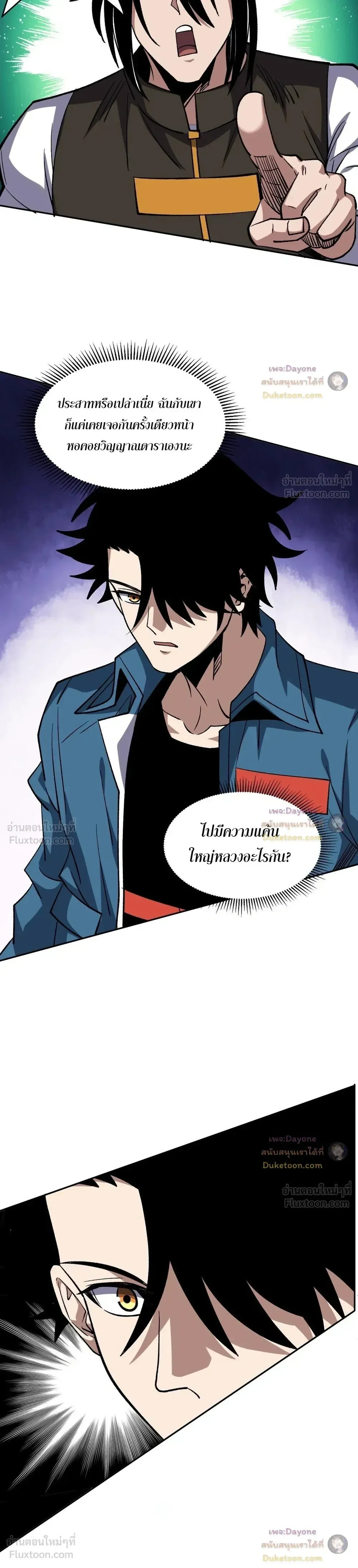 Global Beast Tamer I Can See the Path of Evolution ผู้ฝึกสัตว์อสูรระดับโลก เส้นทางสู่การวิวัฒนาการ ตอนที่ 90 หน้า 8