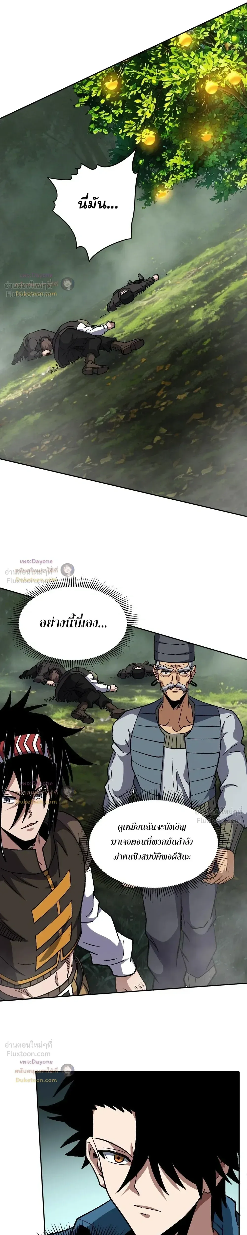 Global Beast Tamer I Can See the Path of Evolution ผู้ฝึกสัตว์อสูรระดับโลก เส้นทางสู่การวิวัฒนาการ ตอนที่ 90 หน้า 9