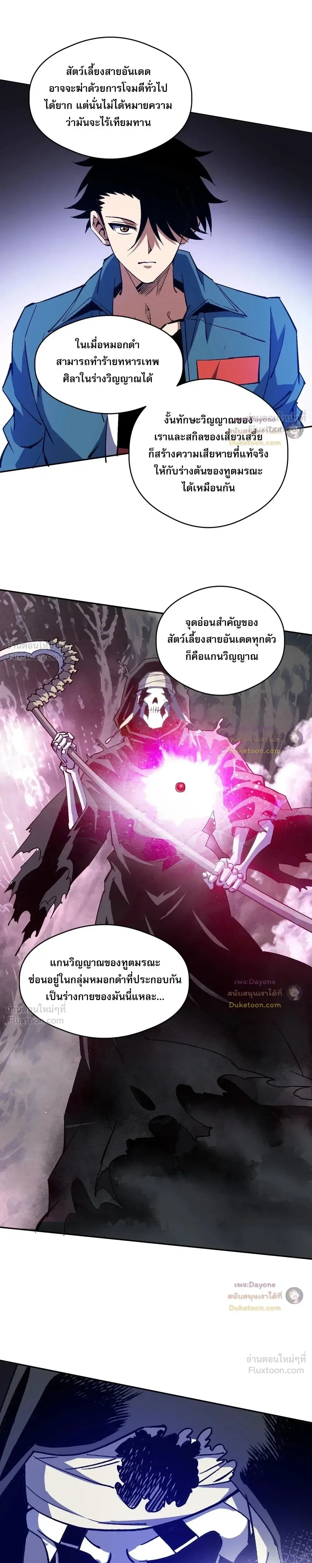 Global Beast Tamer I Can See the Path of Evolution ผู้ฝึกสัตว์อสูรระดับโลก เส้นทางสู่การวิวัฒนาการ ตอนที่ 91 หน้า 15