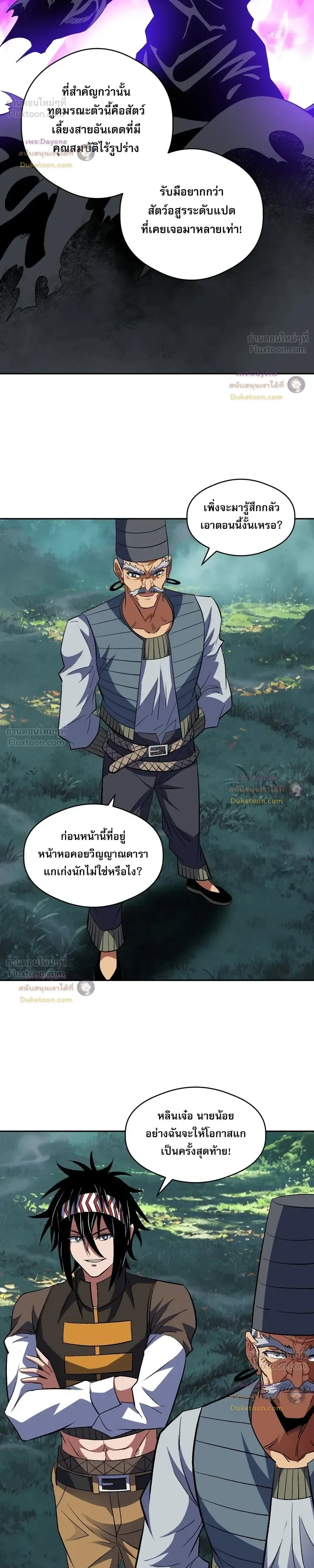 Global Beast Tamer I Can See the Path of Evolution ผู้ฝึกสัตว์อสูรระดับโลก เส้นทางสู่การวิวัฒนาการ ตอนที่ 91 หน้า 4