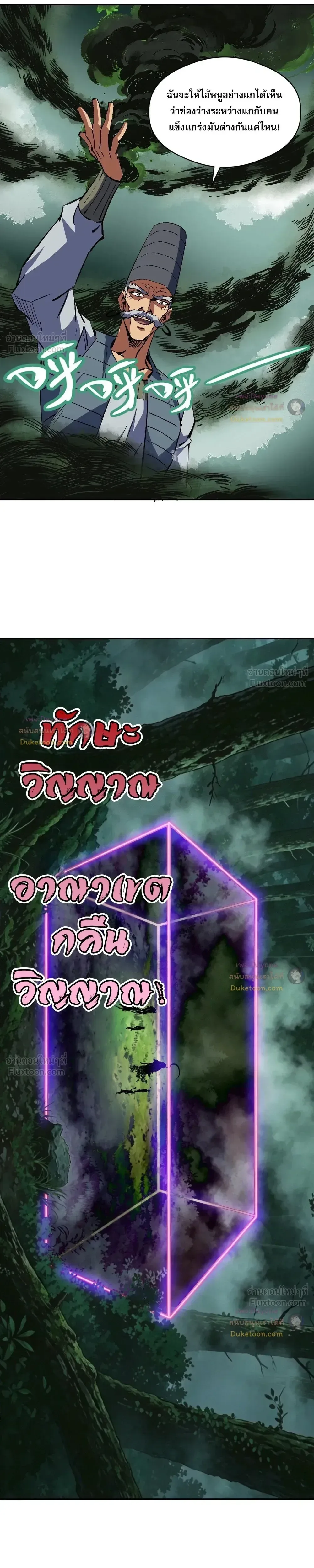 Global Beast Tamer I Can See the Path of Evolution ผู้ฝึกสัตว์อสูรระดับโลก เส้นทางสู่การวิวัฒนาการ ตอนที่ 91 หน้า 6