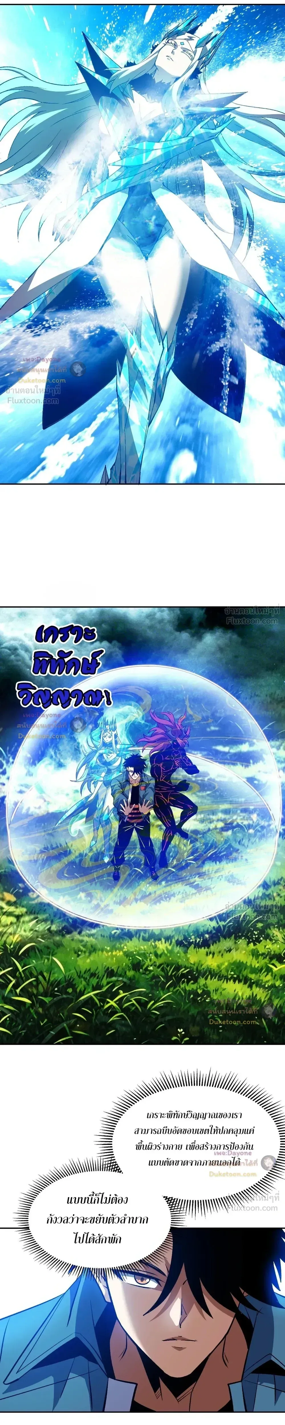 Global Beast Tamer I Can See the Path of Evolution ผู้ฝึกสัตว์อสูรระดับโลก เส้นทางสู่การวิวัฒนาการ ตอนที่ 91 หน้า 9