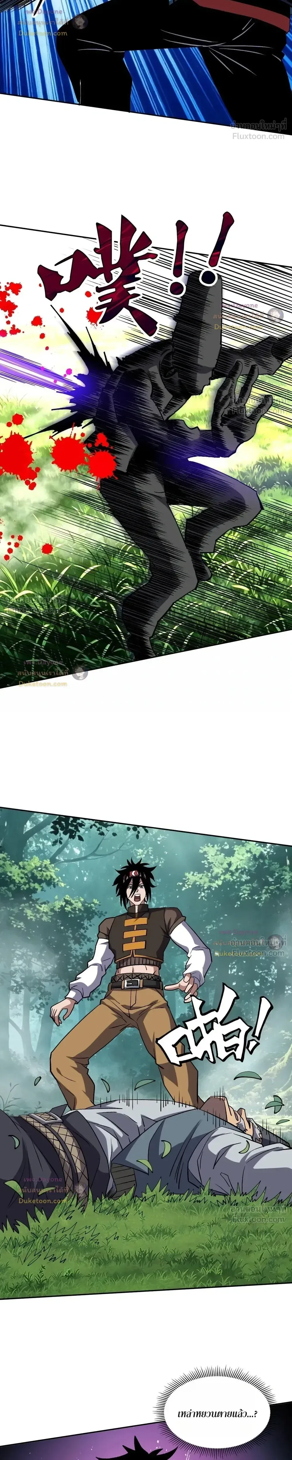 Global Beast Tamer I Can See the Path of Evolution ผู้ฝึกสัตว์อสูรระดับโลก เส้นทางสู่การวิวัฒนาการ ตอนที่ 92 หน้า 10