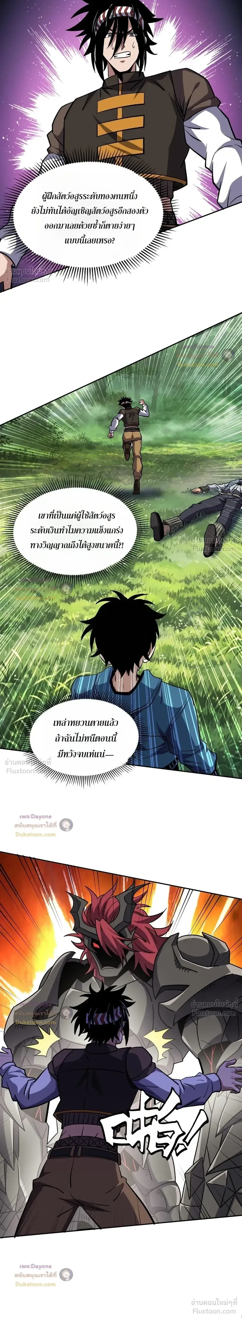 Global Beast Tamer I Can See the Path of Evolution ผู้ฝึกสัตว์อสูรระดับโลก เส้นทางสู่การวิวัฒนาการ ตอนที่ 92 หน้า 11