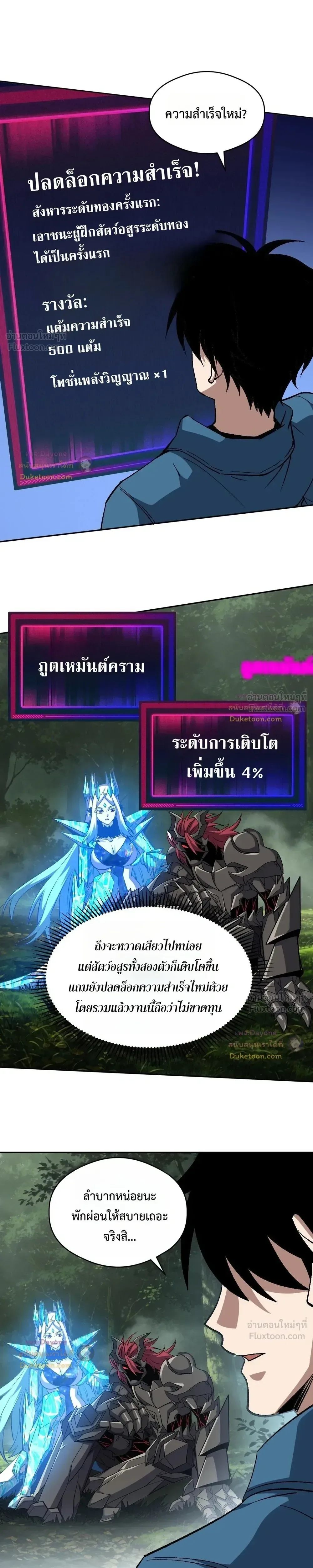 Global Beast Tamer I Can See the Path of Evolution ผู้ฝึกสัตว์อสูรระดับโลก เส้นทางสู่การวิวัฒนาการ ตอนที่ 92 หน้า 15