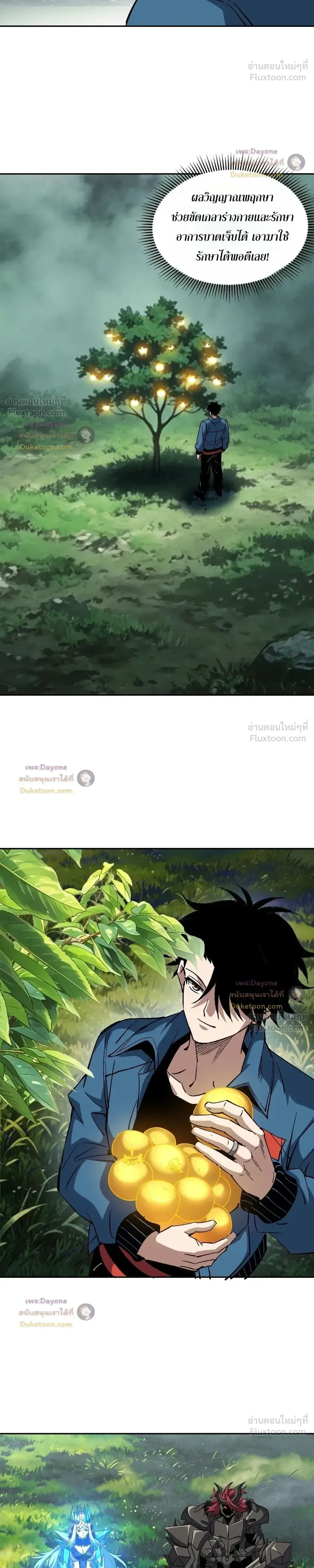 Global Beast Tamer I Can See the Path of Evolution ผู้ฝึกสัตว์อสูรระดับโลก เส้นทางสู่การวิวัฒนาการ ตอนที่ 92 หน้า 16