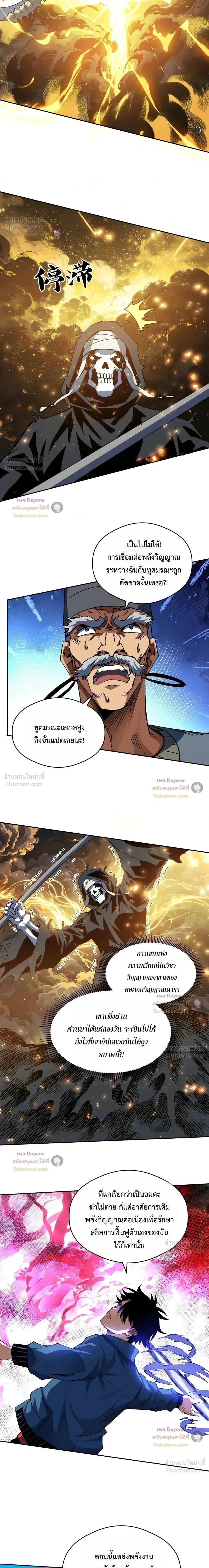 Global Beast Tamer I Can See the Path of Evolution ผู้ฝึกสัตว์อสูรระดับโลก เส้นทางสู่การวิวัฒนาการ ตอนที่ 92 หน้า 3