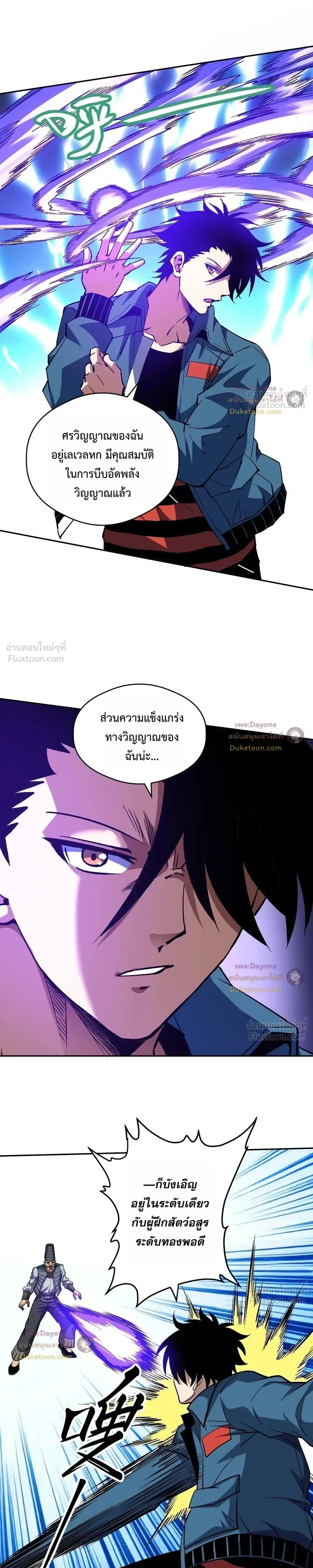 Global Beast Tamer I Can See the Path of Evolution ผู้ฝึกสัตว์อสูรระดับโลก เส้นทางสู่การวิวัฒนาการ ตอนที่ 92 หน้า 9