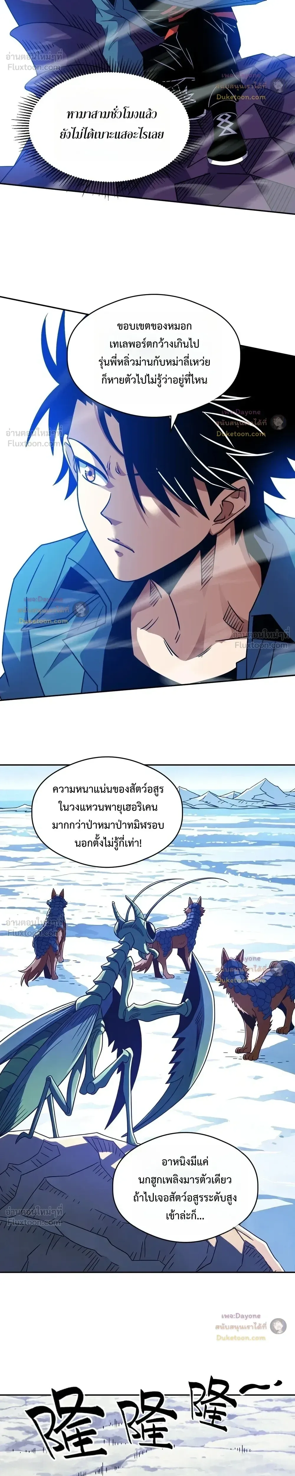 Global Beast Tamer I Can See the Path of Evolution ผู้ฝึกสัตว์อสูรระดับโลก เส้นทางสู่การวิวัฒนาการ ตอนที่ 93 หน้า 13
