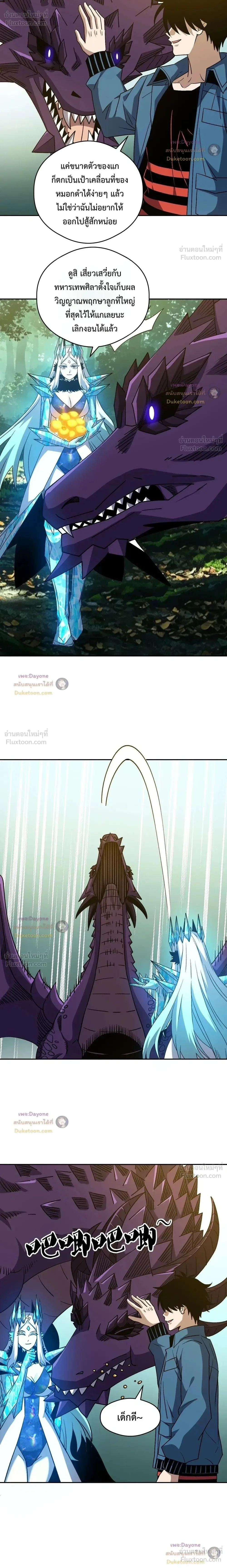 Global Beast Tamer I Can See the Path of Evolution ผู้ฝึกสัตว์อสูรระดับโลก เส้นทางสู่การวิวัฒนาการ ตอนที่ 93 หน้า 2