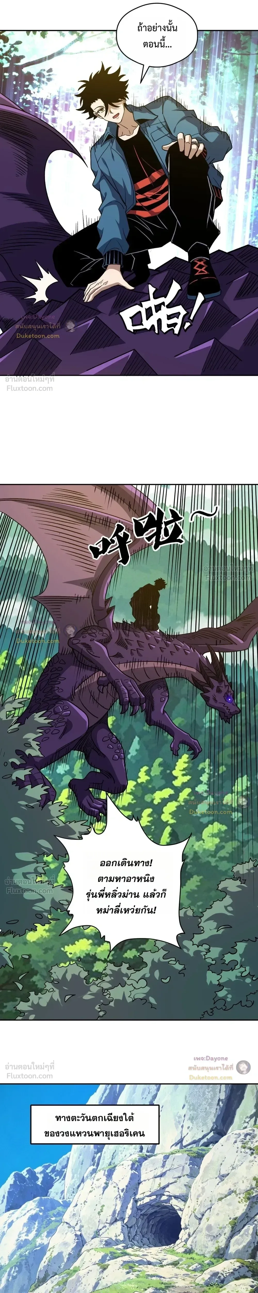 Global Beast Tamer I Can See the Path of Evolution ผู้ฝึกสัตว์อสูรระดับโลก เส้นทางสู่การวิวัฒนาการ ตอนที่ 93 หน้า 3