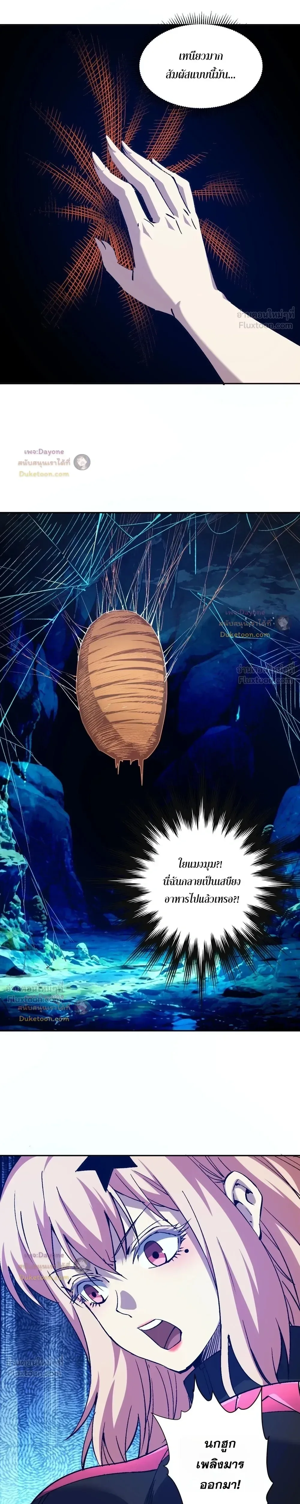 Global Beast Tamer I Can See the Path of Evolution ผู้ฝึกสัตว์อสูรระดับโลก เส้นทางสู่การวิวัฒนาการ ตอนที่ 93 หน้า 6