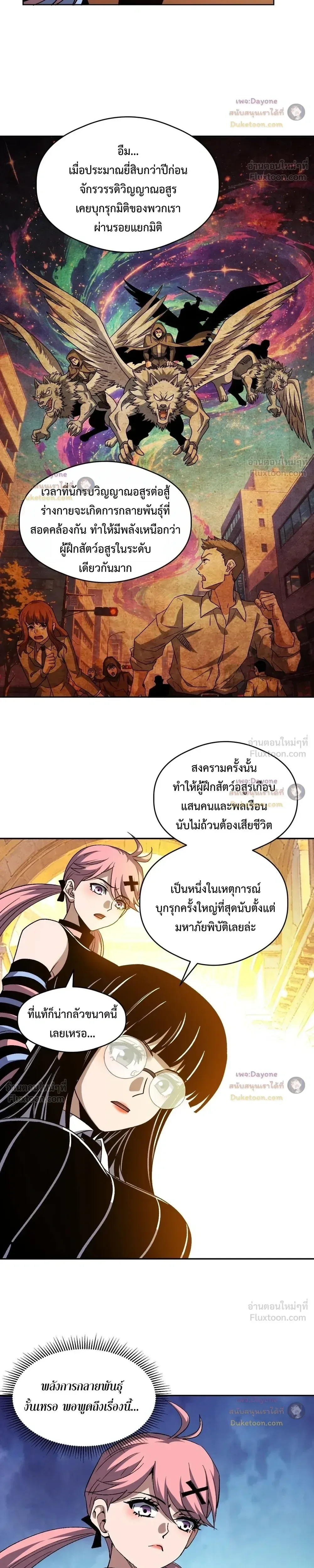 Global Beast Tamer I Can See the Path of Evolution ผู้ฝึกสัตว์อสูรระดับโลก เส้นทางสู่การวิวัฒนาการ ตอนที่ 94 หน้า 10