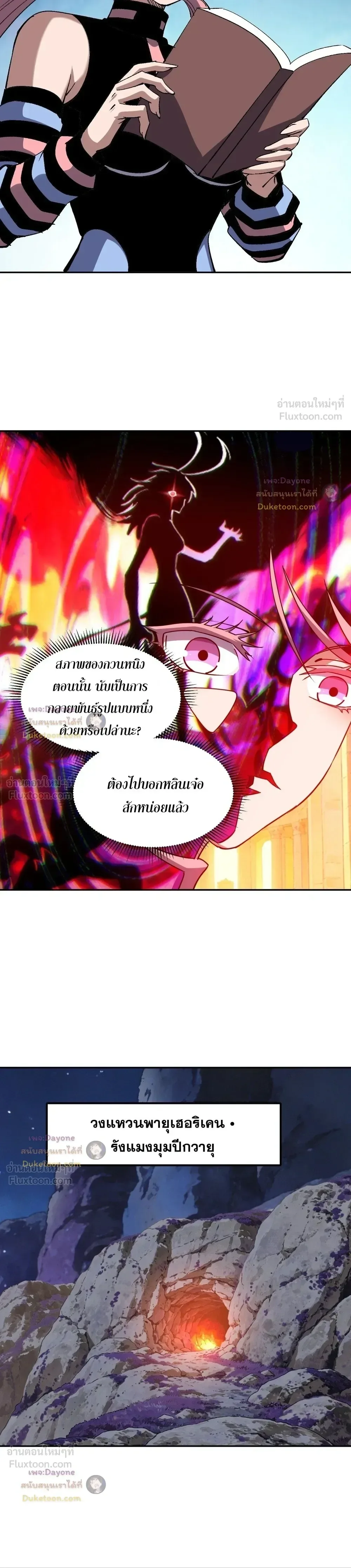 Global Beast Tamer I Can See the Path of Evolution ผู้ฝึกสัตว์อสูรระดับโลก เส้นทางสู่การวิวัฒนาการ ตอนที่ 94 หน้า 11